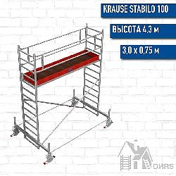 STABILO 100-3 Передвижные подмости, рабочая высота 4,3 м, размер площадки (3.0x0.75 м)