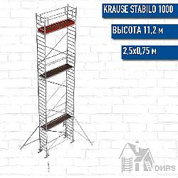 Stabilo серии 1000 рабочая высота 11,2 м, размер площадки (2.5x0.75 м)