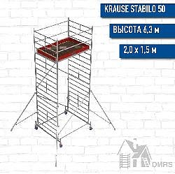 Вышка-тура STABILO серия 50 рабочая высота 6,3 м, размер площадки (2.0x1.5 м)