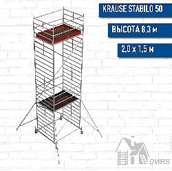 Вышка-тура STABILO серия 50 рабочая высота 8,3 м, размер площадки (2.0x1.5 м)