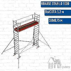 Stabilo серии 1000 рабочая высота 5,2 м, размер площадки (3x0.75 м)
