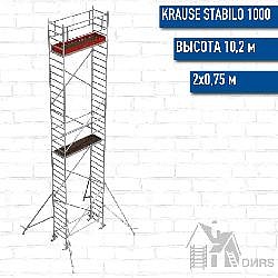 Stabilo серии 1000 рабочая высота 10,2 м, размер площадки (2x0.75 м)