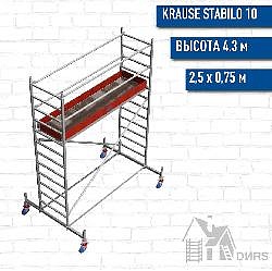 Вышка-тура STABILO серия 10 рабочая высота 4,3 м, размер площадки (2.5х0.75 м)